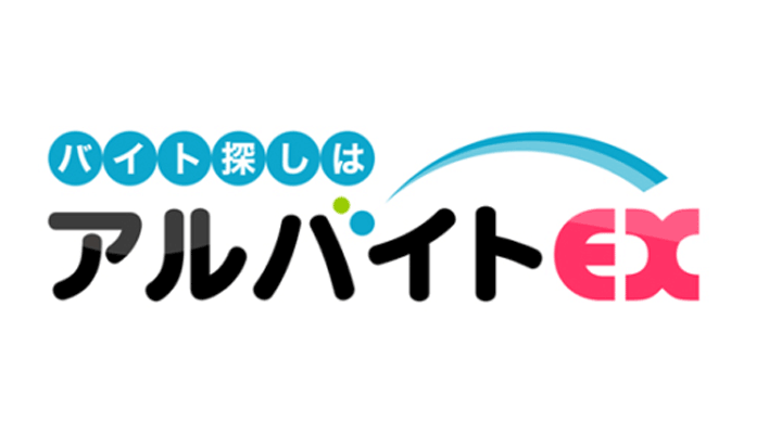 アルバイトEX