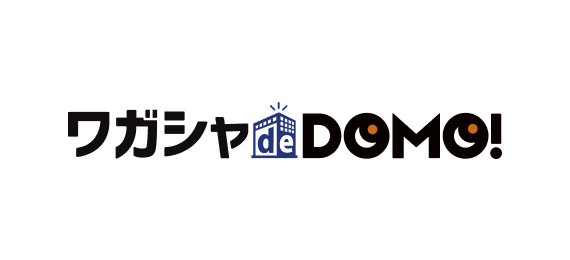 ワガシャdeDOMO!